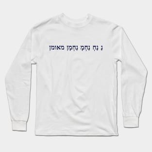 Na Nach Nachma Nachman Me'Uman / Rabbi Nachman of Breslov (Jewish) Long Sleeve T-Shirt